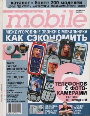Russian Mobile 09 2004.jpg