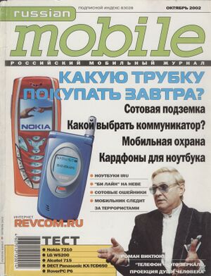 Russian Mobile 10 2002.jpg
