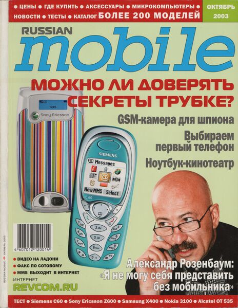 Файл:Russian Mobile 10 2003.jpg