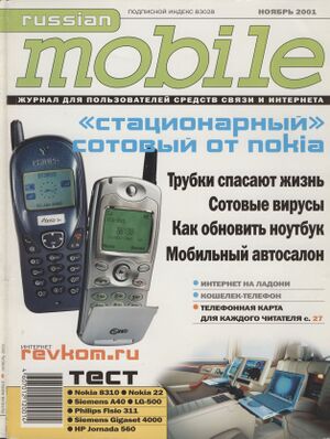 Russian Mobile 11 2001.jpg