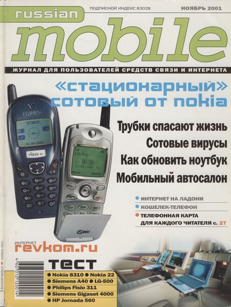 Файл:Russian Mobile 11 2001.jpg