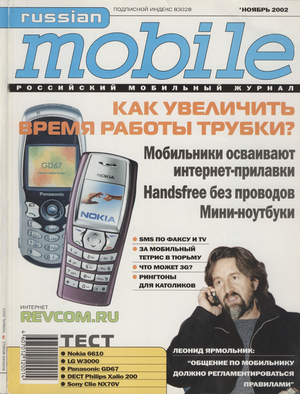Russian Mobile 11 2002.png