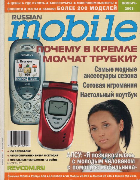 Файл:Russian Mobile 11 2003.png