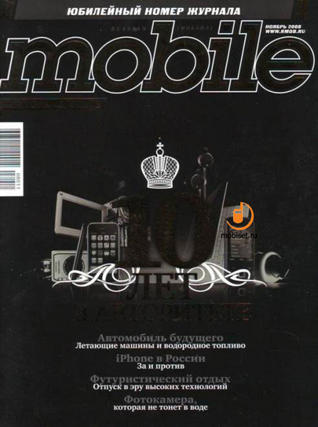 Файл:Russian Mobile 11 2008.png