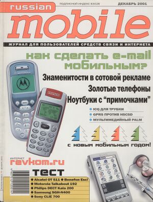 Russian Mobile 12 2001.jpg